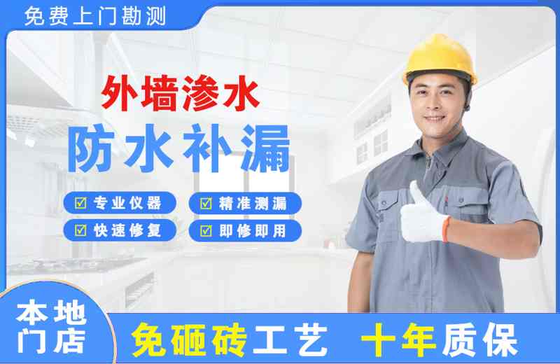 盂县外墙渗水维修