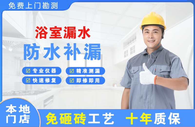 盂县浴室漏水维修