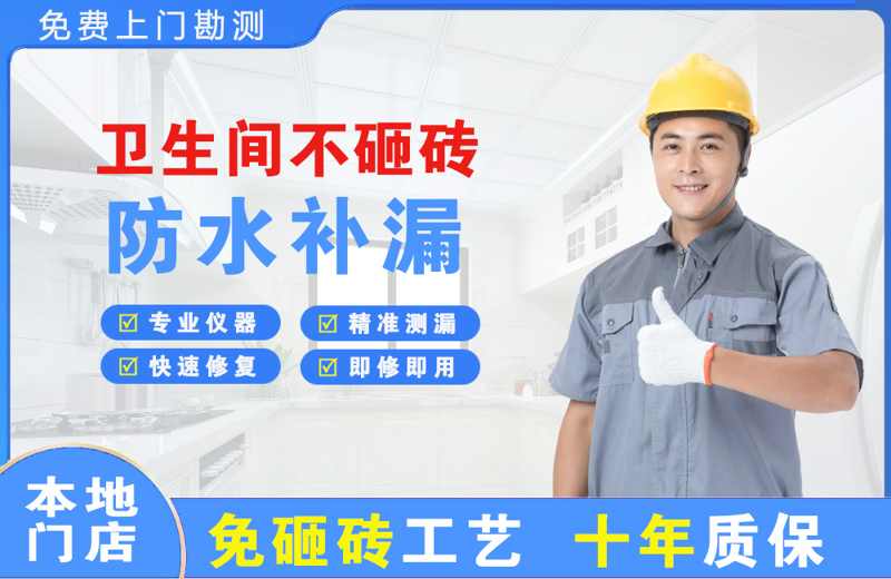 盂县卫生间不砸砖修补漏水